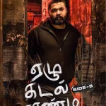 Ezhu Malai Thaandi Side B (2023) Ezhu Malai Thaandi Side B (2023)