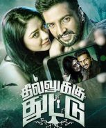 Dhilluku Dhuddu (2017) Dhilluku Dhuddu (2017)