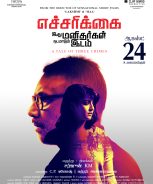 Echarikkai Idhu Manithargal Nadamadum Idam (2018) Echarikkai Idhu Manithargal Nadamadum Idam (2018)