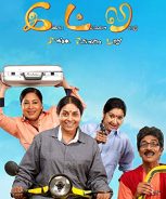 Inba Twinkle Lilly (2018) Inba Twinkle Lilly (2018)