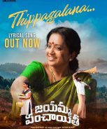 Jayamma Panchayathi (2022) Jayamma Panchayathi (2022)