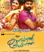 Kalavani Mappillai (2018) Kalavani Mappillai (2018)