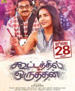 Kootathil Oruthan (2017) Kootathil Oruthan (2017)