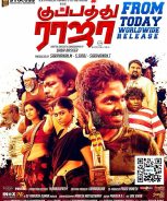 Kuppathu Raja (2019) Kuppathu Raja (2019)