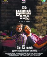 Oru Kuppai Kathai (2018) Oru Kuppai Kathai (2018)
