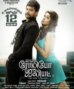 Romeo Juliet (2015) Romeo Juliet (2015)
