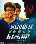 Theri (2016) Theri (2016)