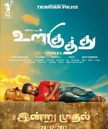 Ulkuthu (2017) Ulkuthu (2017)