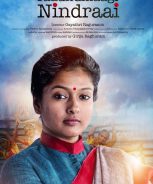 Yaadhumagi Nindraai (2017) Yaadhumagi Nindraai (2017)